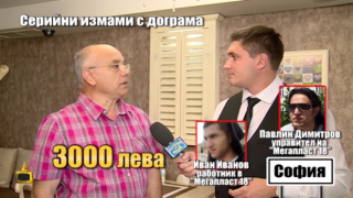 Серийни измами с дограма