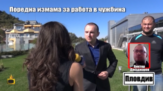 Поредна измамна схема за работа в чужбина