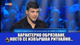 Участник в "Стани Богат" се затруднява с елементарен въпрос