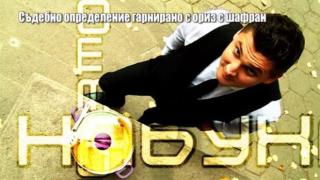 Ориз с шафран в стил Влади Ханс