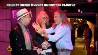 Нашият Евгени Минчев на светско събитие