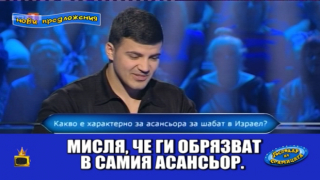 Президентът, Генералният директор, Капацитетът или Певецът - кой ще стане Господар на седмицата?
