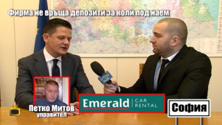 Позиция на КЗП по случая с „Емералд рент а кар”