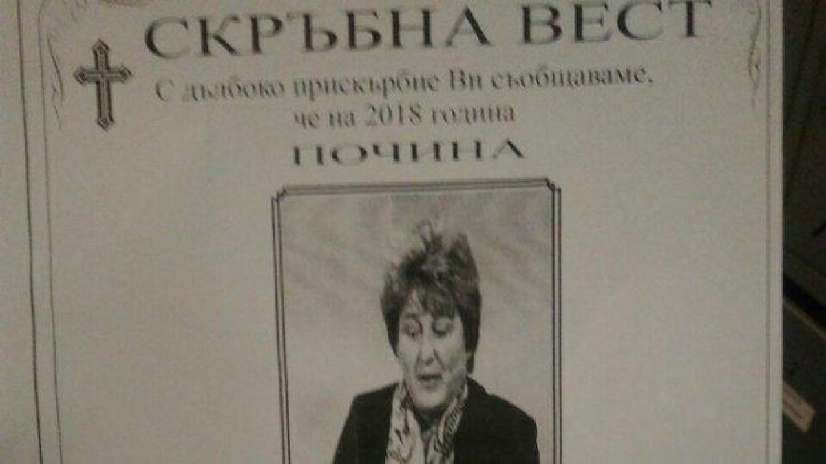 Некролози приживе за адвокатката на Десислава Иванчева (снимки)