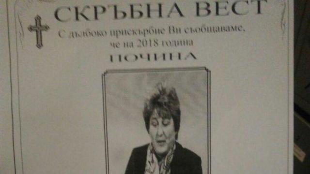 Некролози приживе за адвокатката на Десислава Иванчева (снимки)
