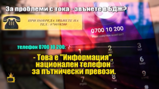 Ботевград - където електромер и локомотив са едно и също нещо