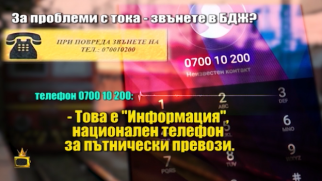 Ботевград - където електромер и локомотив са едно и също нещо
