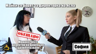 Общината отказва да се съобрази с желанието на майките, защитаващи директорката на яслата в Кремиковци