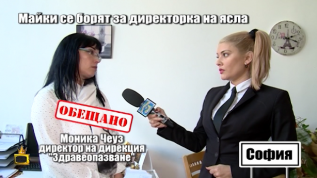 Общината отказва да се съобрази с желанието на майките, защитаващи директорката на яслата в Кремиковци