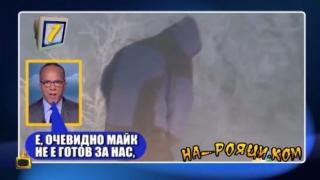 Репортер облекчава нуждите си по време на жива връзка