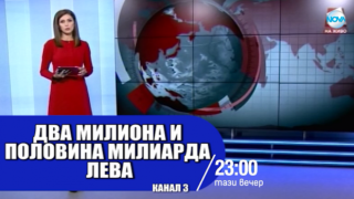 Тази вечер в „Господари на ефира“
