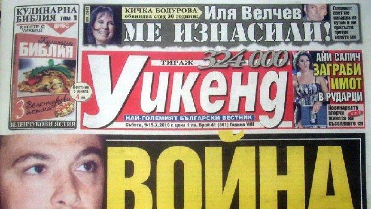 Глобиха "Уикенд" за дискриминация в статията "Циганите са българските терористи!"