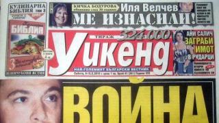 Глобиха "Уикенд" за дискриминация в статията "Циганите са българските терористи!"