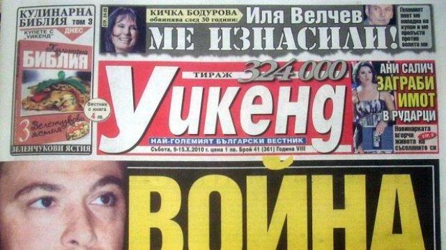 Глобиха "Уикенд" за дискриминация в статията "Циганите са българските терористи!"