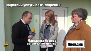 Социални услуги по български: Жена с диабет не може да получи ортопедични обувки