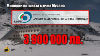 Министерството на спорта загуби 1.7 млн. лв., дадени за новата хижа Мусала