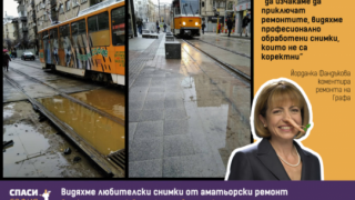 Спаси София" разобличи Фандъкова