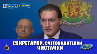 Кой ще е Господар на седмицата: Шегаджията Симеонов, химичката Гавазова или чембер-борците?