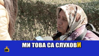 Пополина пита хората как им се отразява мръсният въздух в София?