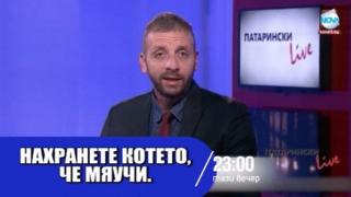 Тази вечер в „Господари на ефира“