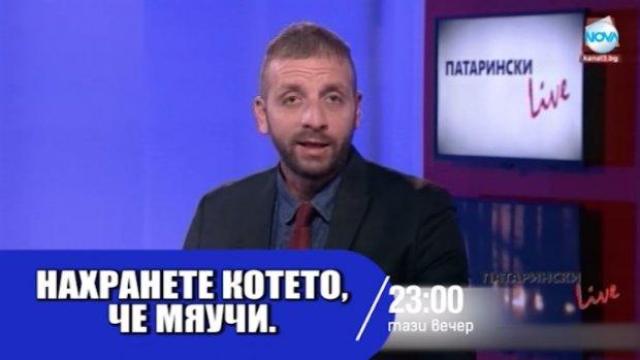Тази вечер в „Господари на ефира“