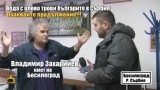 Вода с олово трови българите в Сърбия 