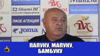 ИзСпортен свят: Дузпи няма. Мъже също.