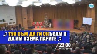 Тази вечер в „Господари на ефира“