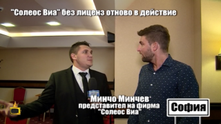 Сериалът с измамите на "Солеос Виа" няма край