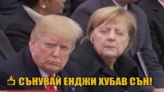 Ангела Меркел почти не заспива на рамото на Доналд Тръмп