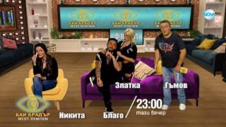 Тази вечер в „Господари на ефира“