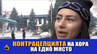 Контрацепцията или концентрацията на млади хора отличава студентския празник?