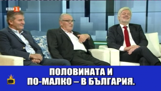 Чичковите червеномитковчета: Половината глава е тук, другата половина - там