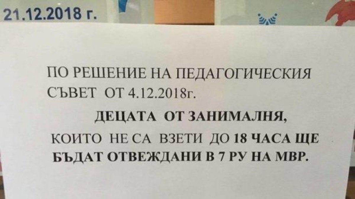 Работите до късно? Търсете детето си в районното!