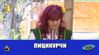 Господар на седмицата е баба Дешка със своите гозби