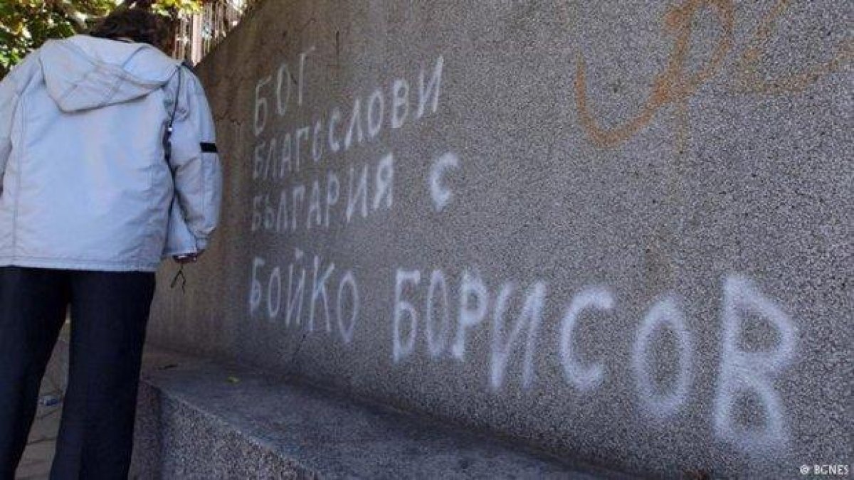 Ако останем без Борисов