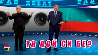 Рап-дебат между Волен Сидеров и Валери Симеонов