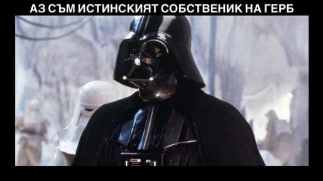 Подигравки от интернет: Фейсбук притежава "Юлен", а Дарт Вейдър ГЕРБ