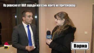 На ревизия за магазин, който не притежаваш – 2 част