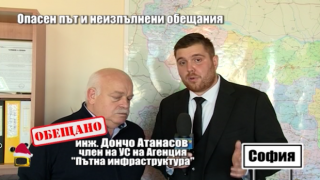Репортерът ни Дани Йорданов пита АПИ за път Е79 Видин-София