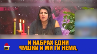 Ма дека са ми чушките, бре?!