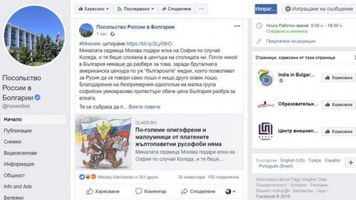 Външно министерство очаква руското посолство да свали текста за "олигофрени и малоумници"