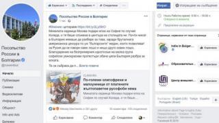 Външно министерство очаква руското посолство да свали текста за "олигофрени и малоумници"