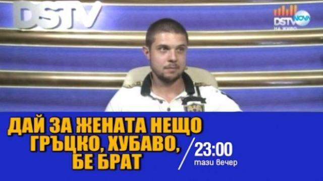 Тази вечер в „Господари на ефира“