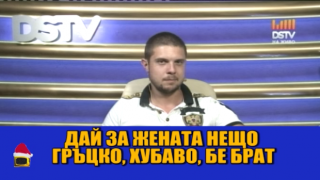В DSTV водещите и почерпените зрители са все по-близки