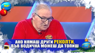 Плейметка се мъчи да обясни еволюцията, Пената блести в "Семейни войни"