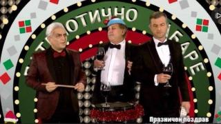 Новогодишен поздрав от Валери Симеонов, Волен Сидеров и Красимир Каракачанов