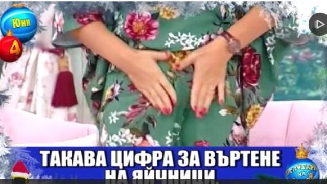 Кобилкина разкършва яйчници, дядо пие ракия 10 пъти на ден, а Софи Маринова е полиглот