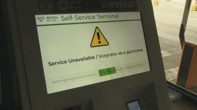 Колко струва провалът на електронната винетка?