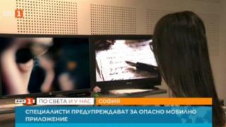 Опасно: Педофили се свързват анонимно с децата ни чрез ново приложение